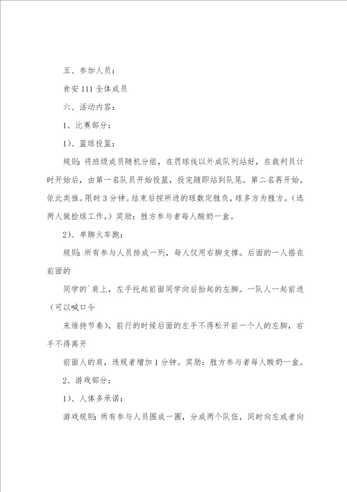 大学生班级交流会活动策划书