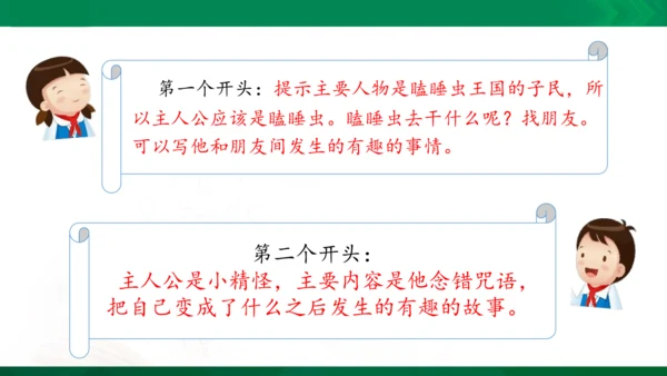 部编版三下语文第五单元习作例文课件