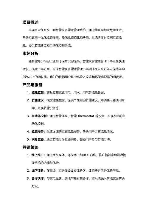 项目计划书