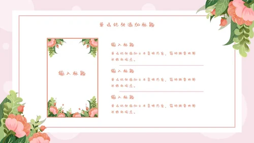 粉绿花丛清新教师节PPT模板