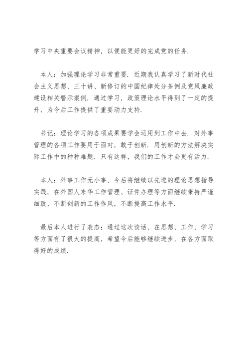 一对一谈心谈话记录表三篇.docx