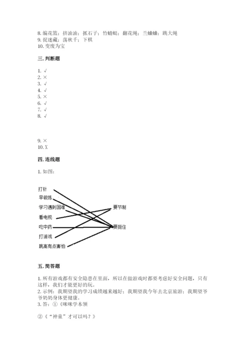 部编版二年级下册道德与法治期末测试卷附答案（研优卷）.docx