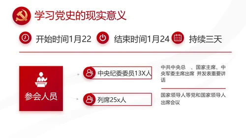 红色党建党支部述职报告动态PPT党课
