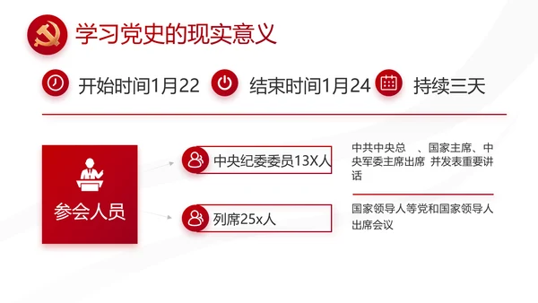 红色党建党支部述职报告动态PPT党课