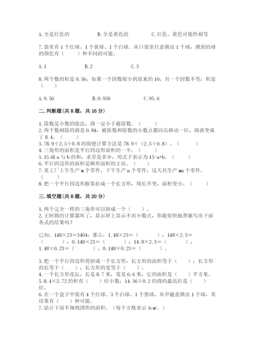 人教版小学数学五年级上册期末测试卷必考.docx