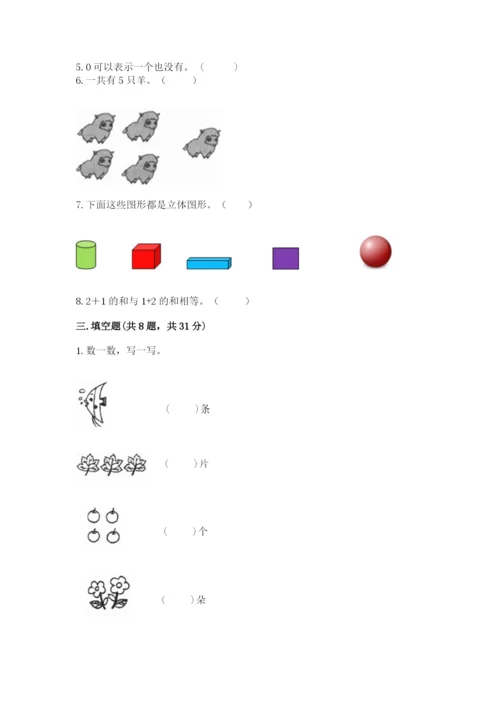 人教版一年级上册数学期中测试卷精品（突破训练）.docx