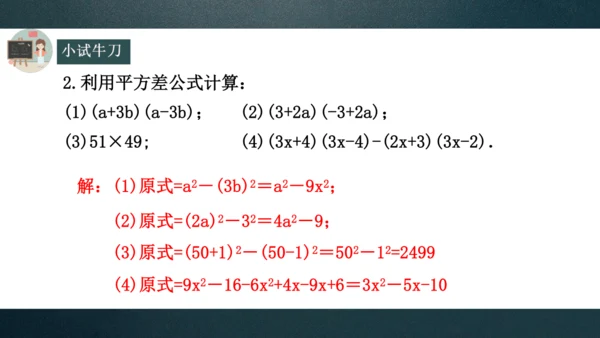 14.2.1平方差公式  课件（共19张PPT）