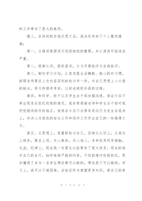 学生违反纪律检讨书.docx