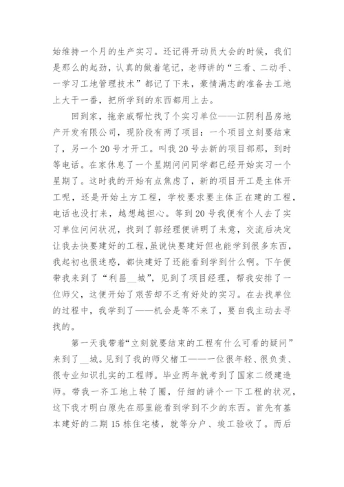 工地毕业实习报告.docx