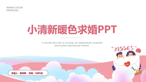 粉色小清新卡通情书婚礼祝福PPT模板