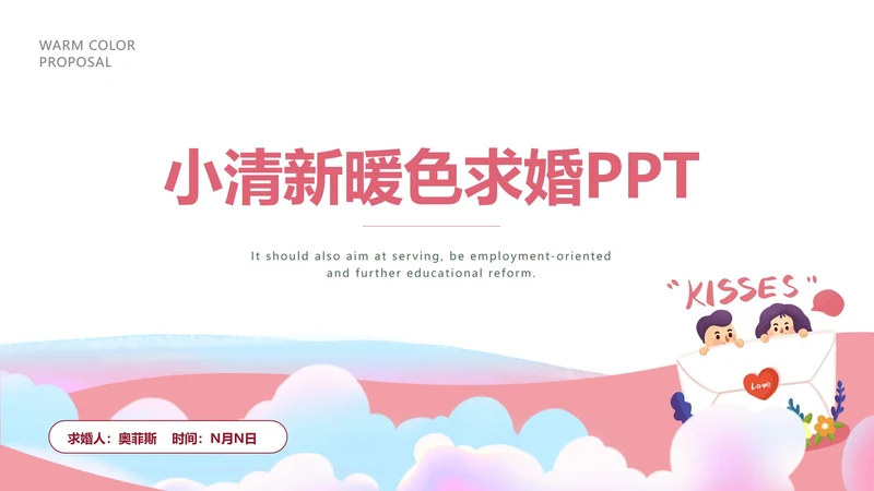粉色小清新卡通情书婚礼祝福PPT模板