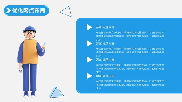 蓝色3D立体风个人岗位竞聘PPT模板
