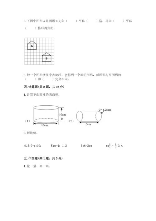 北师大版数学六年级下册期末测试卷及参考答案【培优a卷】.docx