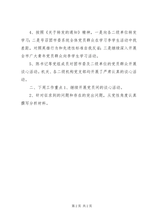 团市委本周工作开展情况汇报 (6).docx