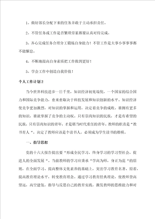 个人工作计划资料