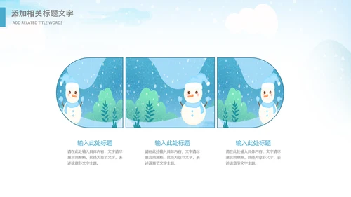 冬日恋歌冬天来了你好冬天立冬大雪小雪PPT