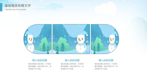 冬日恋歌冬天来了你好冬天立冬大雪小雪PPT