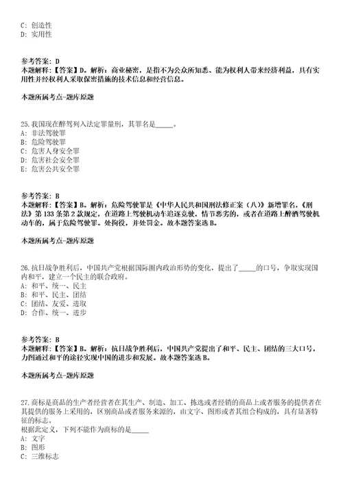 山东2021年08月东营市市属事业单位招聘拟聘用人员第三批模拟卷第15期附答案详解