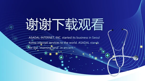 蓝色科技感医生进修总结汇报PPT动态模板