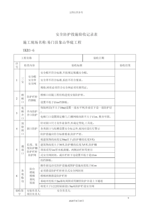 施工现场安全生产检查制度范本.docx