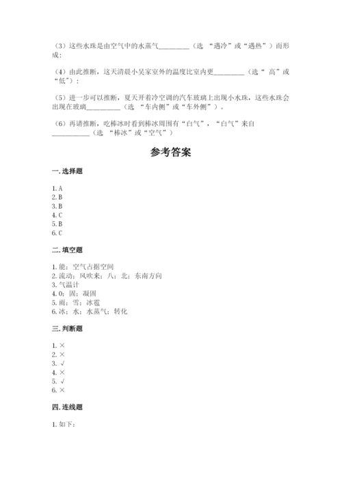 教科版小学三年级上册科学期末测试卷（模拟题）.docx