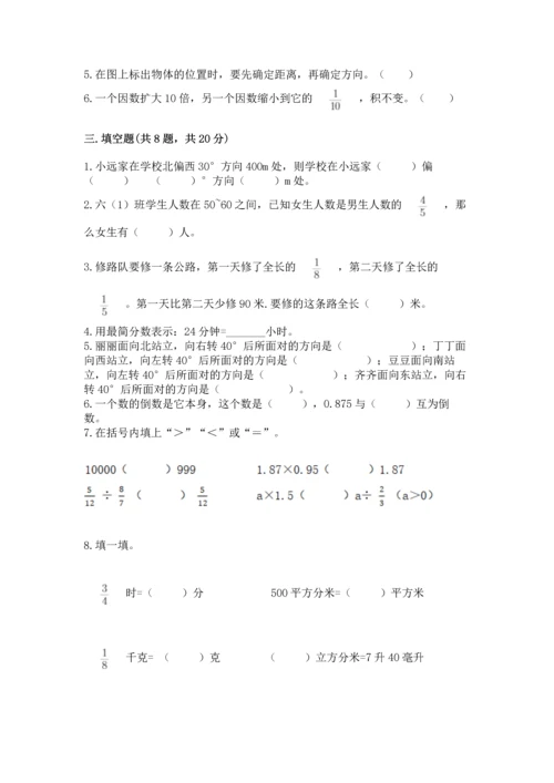 人教版六年级上册数学期中测试卷带下载答案.docx