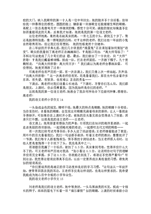 我的语文老师小学作文