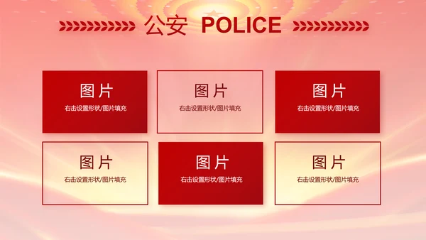 红色公安年终工作总结新年计划PPT