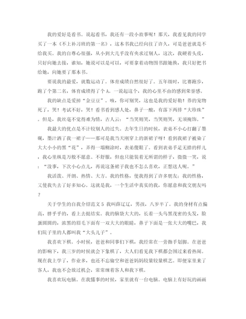 精编之关于学生的自我介绍范文.docx