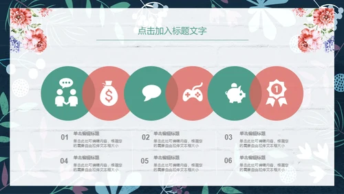 花朵教师说课花店花卉通用PPT模板