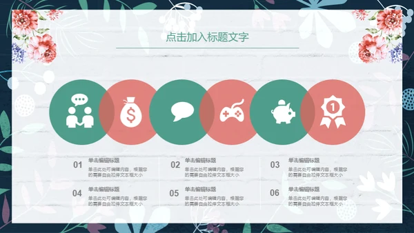 花朵教师说课花店花卉通用PPT模板