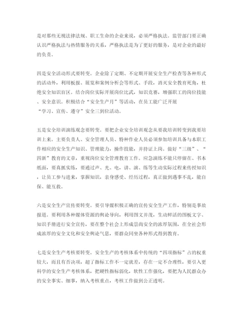 【精编】《安全管理论文》之践行科学发展观　做好安全生产几个转变.docx