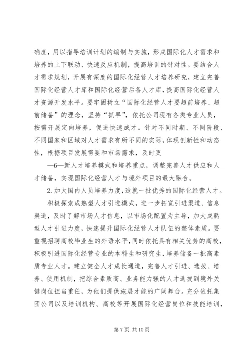 浙江财经学院国际化人才队伍培养计划 (4).docx