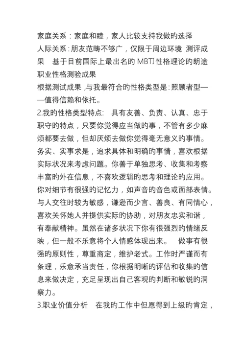 软件技术专业大学生职业生涯规划.docx