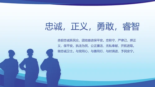 蓝色大气公安民警思想总结汇报动态PPT模板