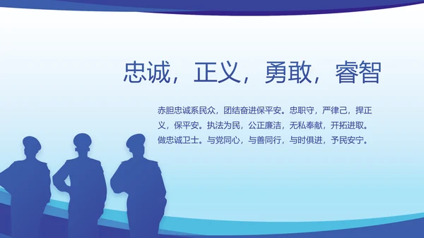 蓝色大气公安民警思想总结汇报动态PPT模板