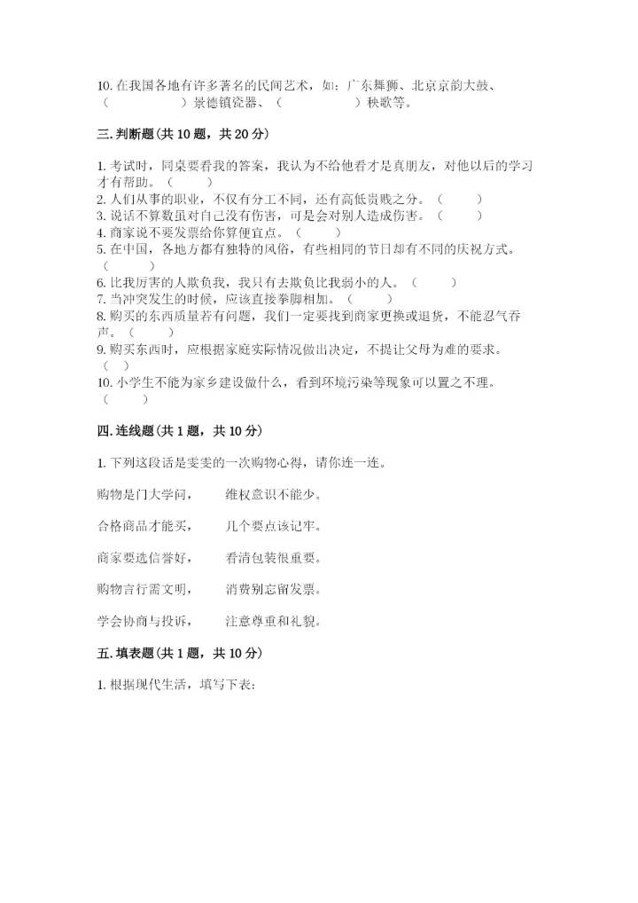 部编版四年级下册道德与法治期末测试卷含完整答案【全国通用】.docx