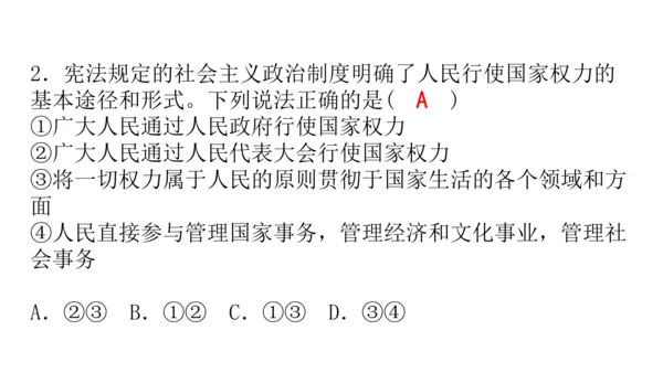 1.1.2国家权力属于人民+国家尊重和保障人权（2023更新版）