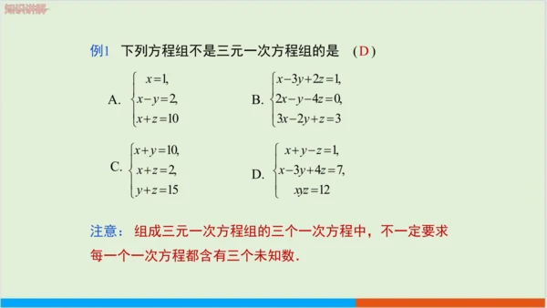 8.4 三元一次方程组的解法 教学课件--人教版初中数学七年级下