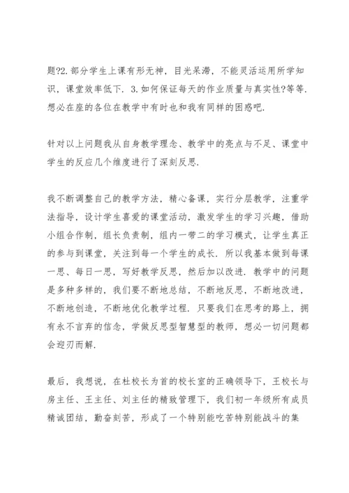 初一教师教学工作演讲稿：学做一个反思型、智慧型教师.docx
