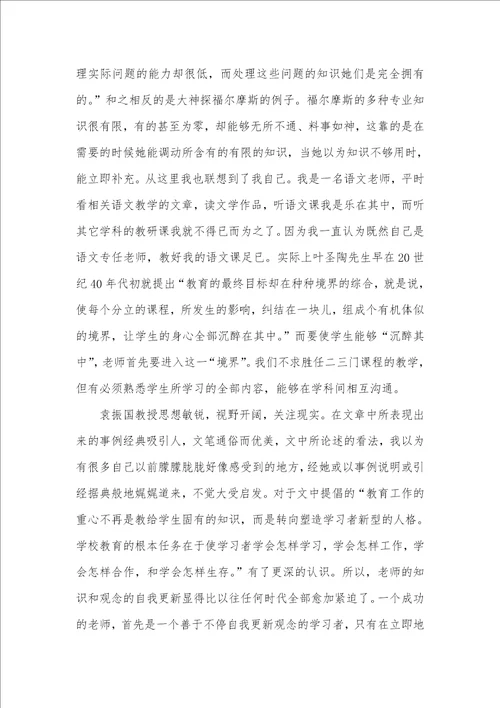 2021学习教育心得体会四篇