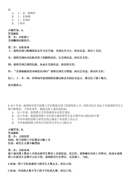 2023年03月浙江宁波镇海区行政审批服务中心公开招聘3人历年笔试题库难点与易错点答案解析