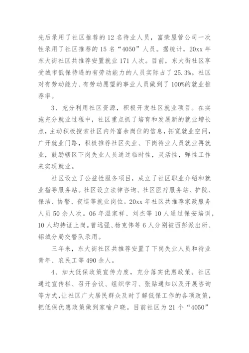 社区充分就业社区汇报材料.docx