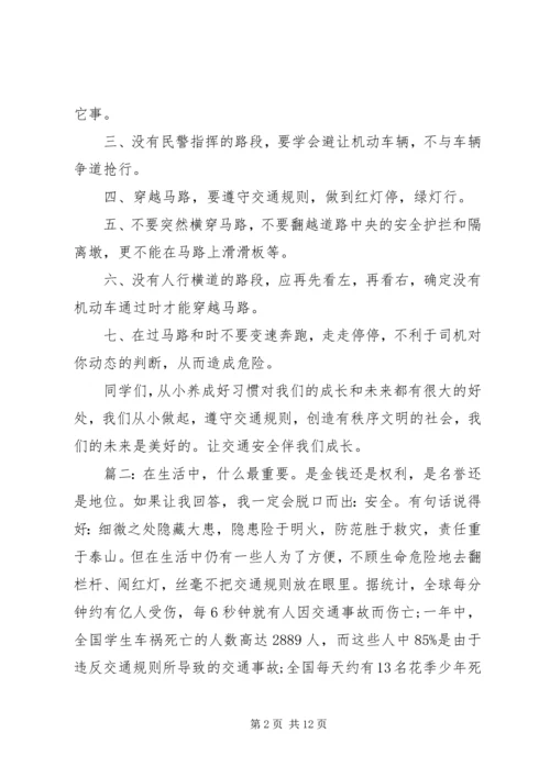 以安全为主题征文题目精选多篇.docx