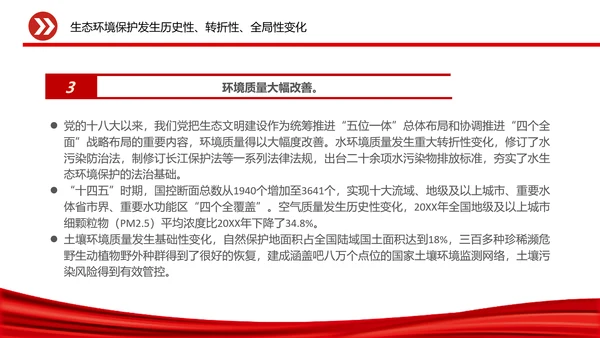 人与自然和谐相助，党员干部教学通用PPT党建模板