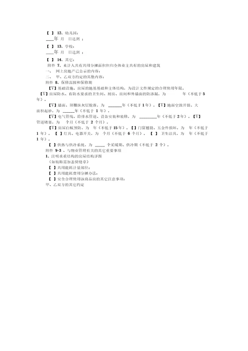 南京市商品房预售合同官方范本2007年版