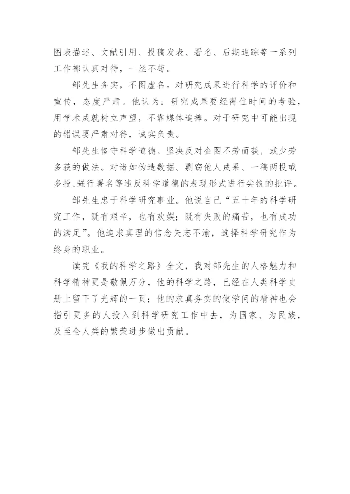 科学小作文.docx