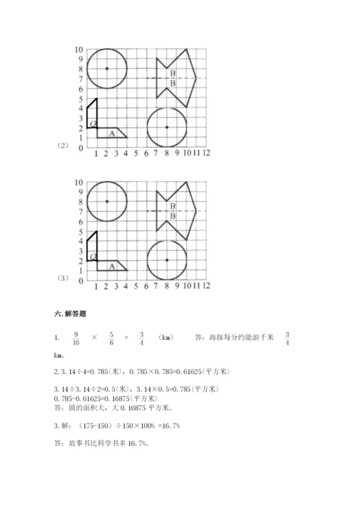 小学数学六年级上册期末模拟卷（典型题）word版.docx
