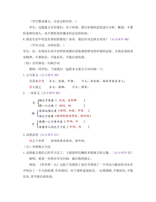 部编版七年级语文上册教案 第六单元 22 寓言四则