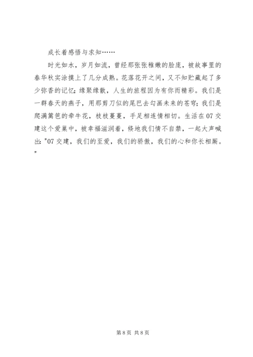 优秀班集体申报材料 (9).docx
